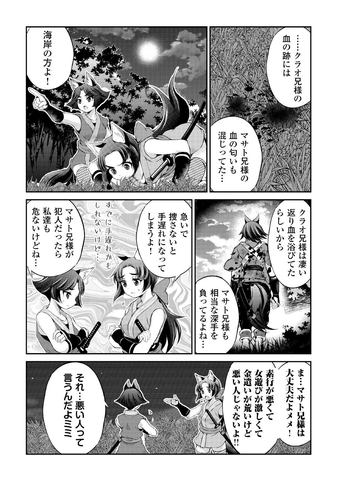 お人好し職人のぶらり異世界旅 第27話 - Page 17