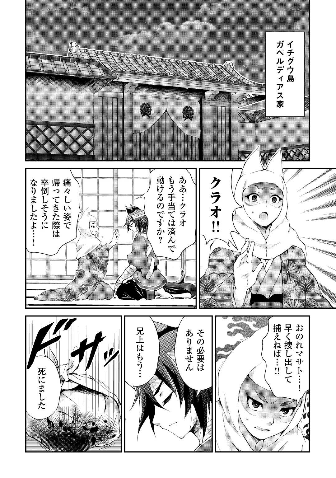 お人好し職人のぶらり異世界旅 第27話 - Page 18