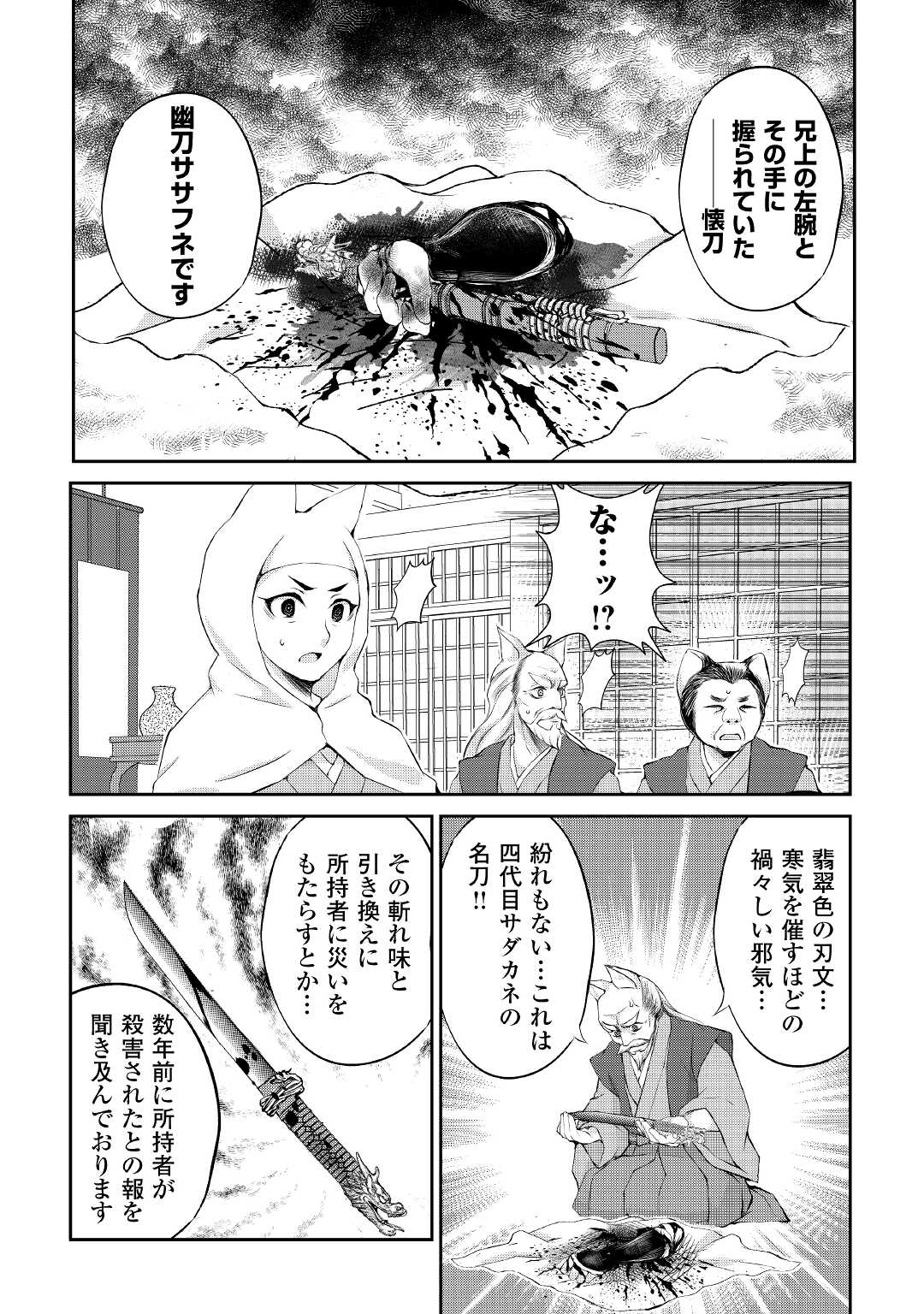 お人好し職人のぶらり異世界旅 第27話 - Page 19