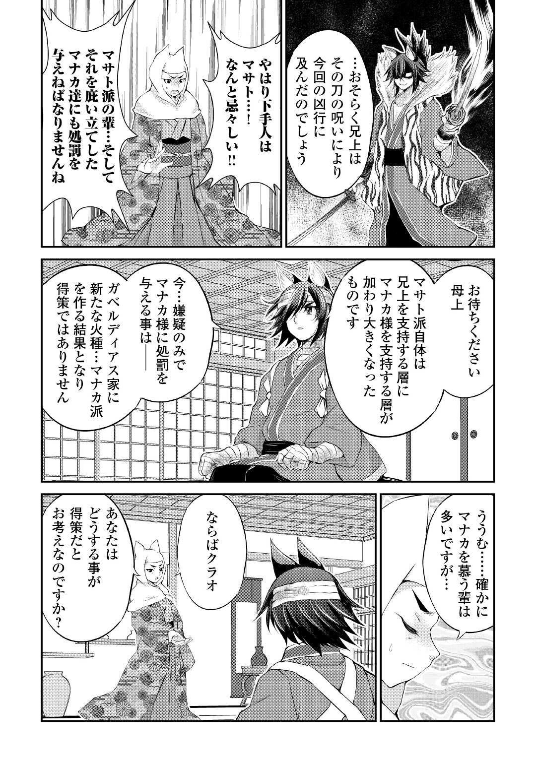 お人好し職人のぶらり異世界旅 第27話 - Page 20