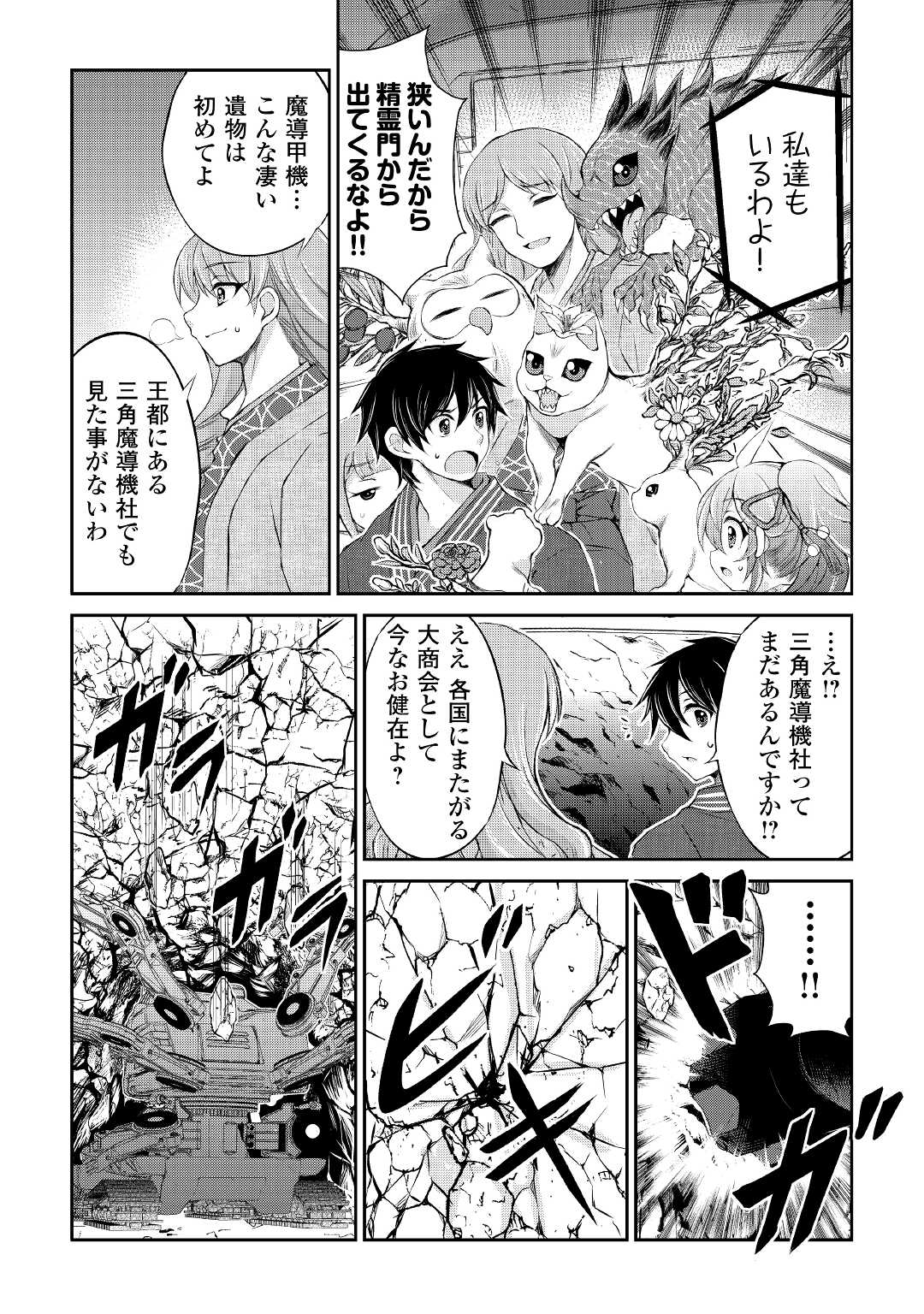 お人好し職人のぶらり異世界旅 第27話 - Page 3