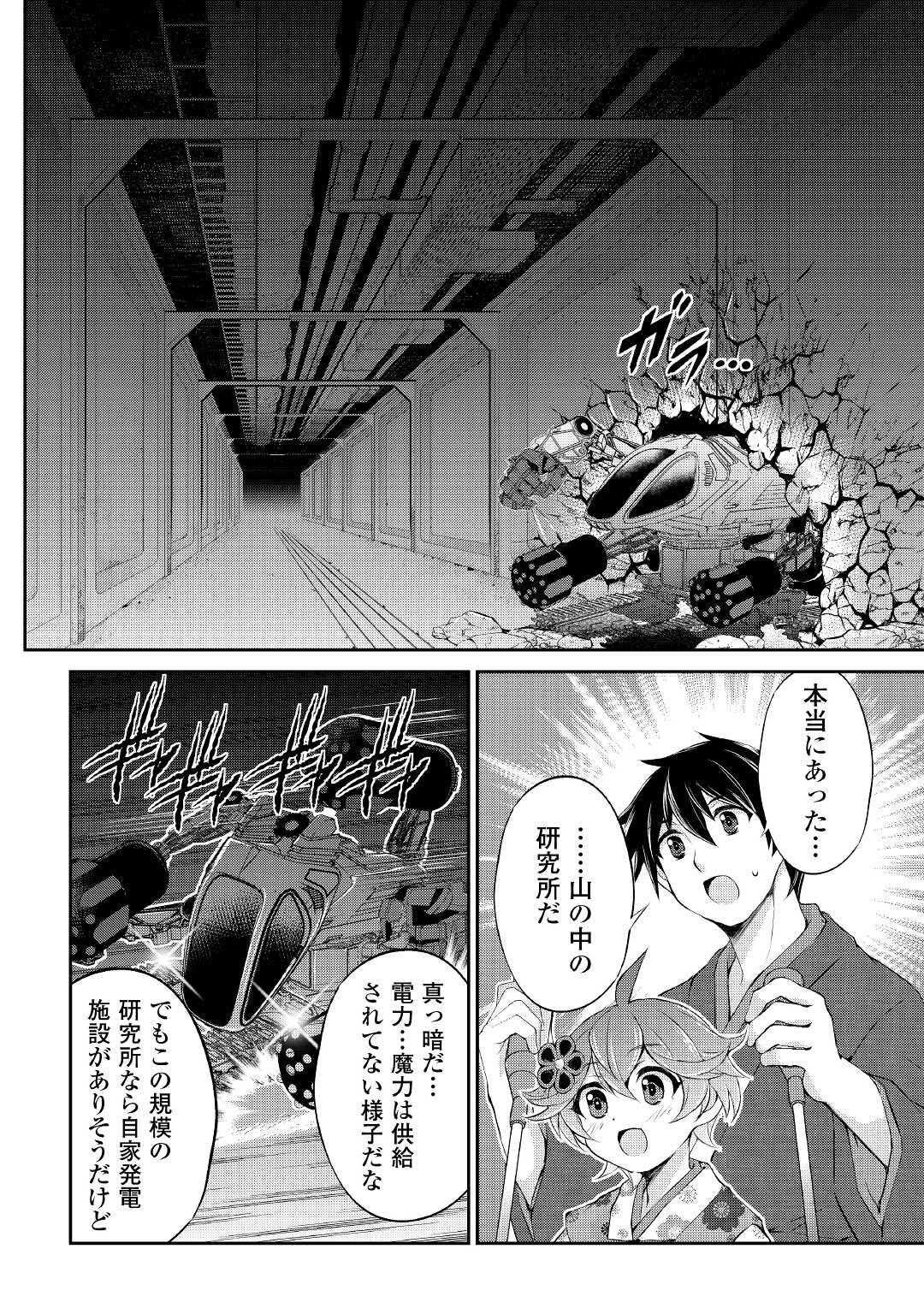 お人好し職人のぶらり異世界旅 第27話 - Page 4