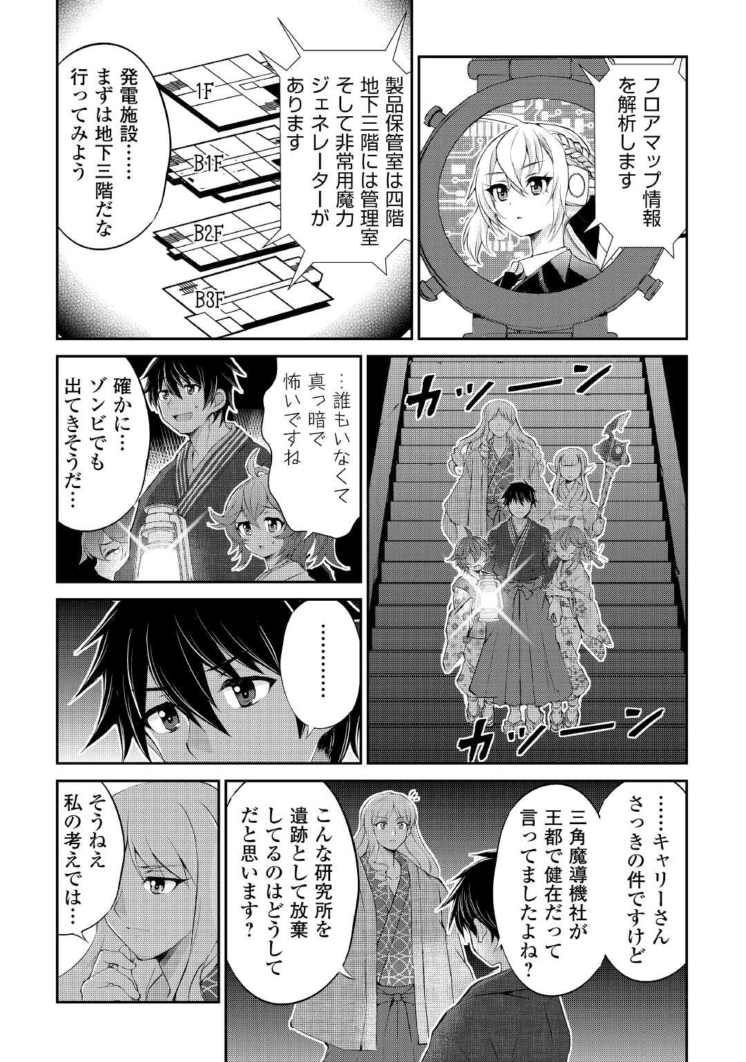 お人好し職人のぶらり異世界旅 第27話 - Page 5