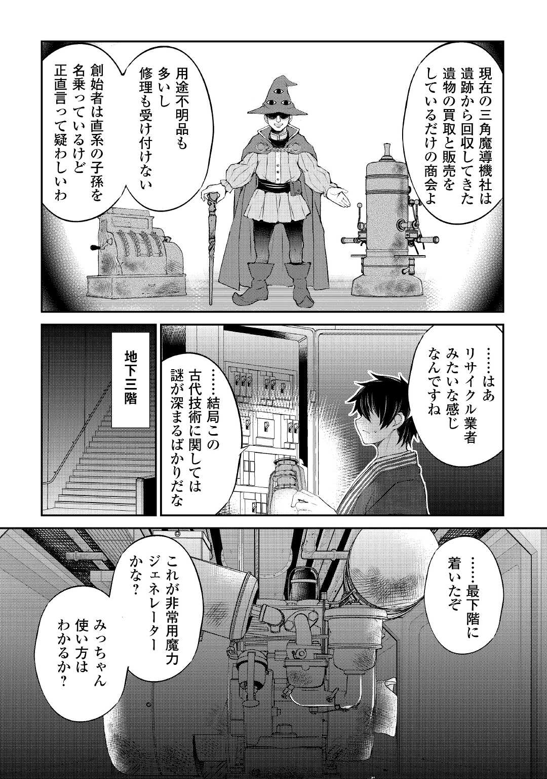 お人好し職人のぶらり異世界旅 第27話 - Page 6