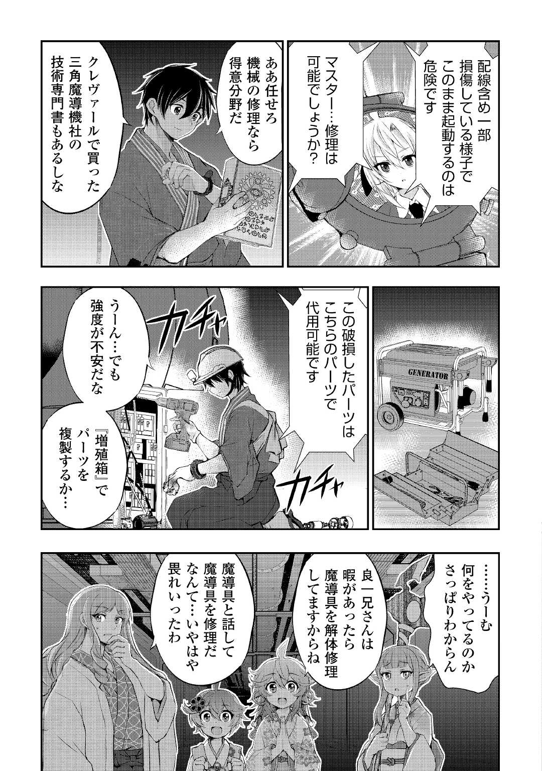 お人好し職人のぶらり異世界旅 第27話 - Page 7