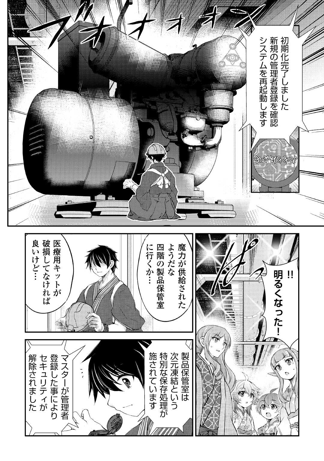 お人好し職人のぶらり異世界旅 第27話 - Page 8