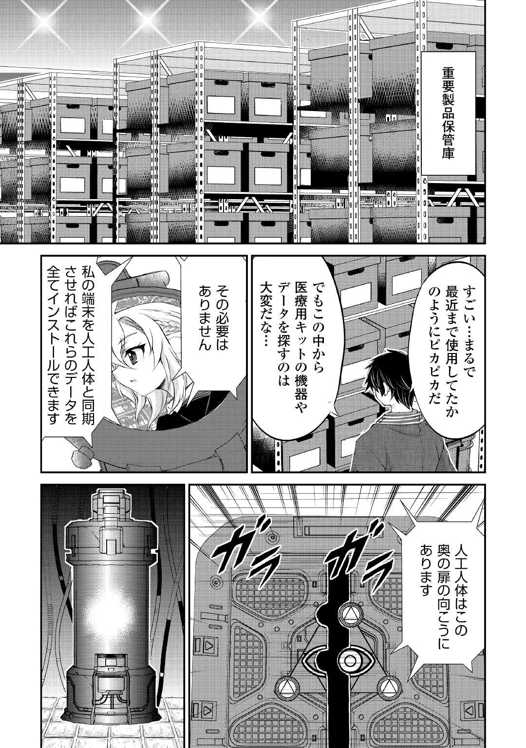 お人好し職人のぶらり異世界旅 第27話 - Page 9