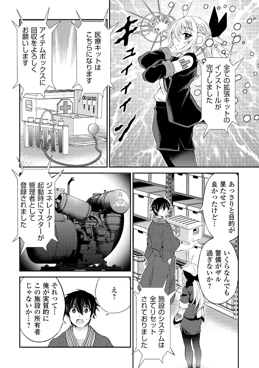 お人好し職人のぶらり異世界旅 第28話 - Page 2