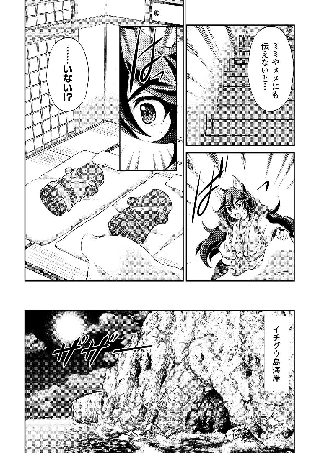 お人好し職人のぶらり異世界旅 第28話 - Page 11