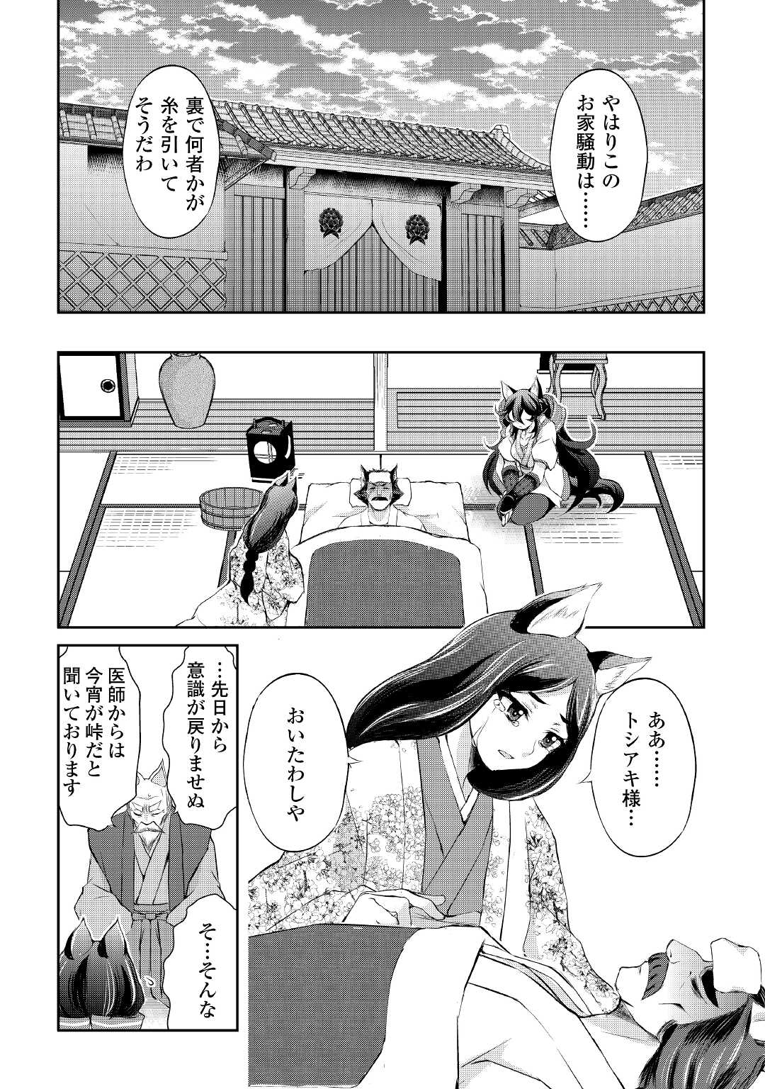 お人好し職人のぶらり異世界旅 第28話 - Page 21