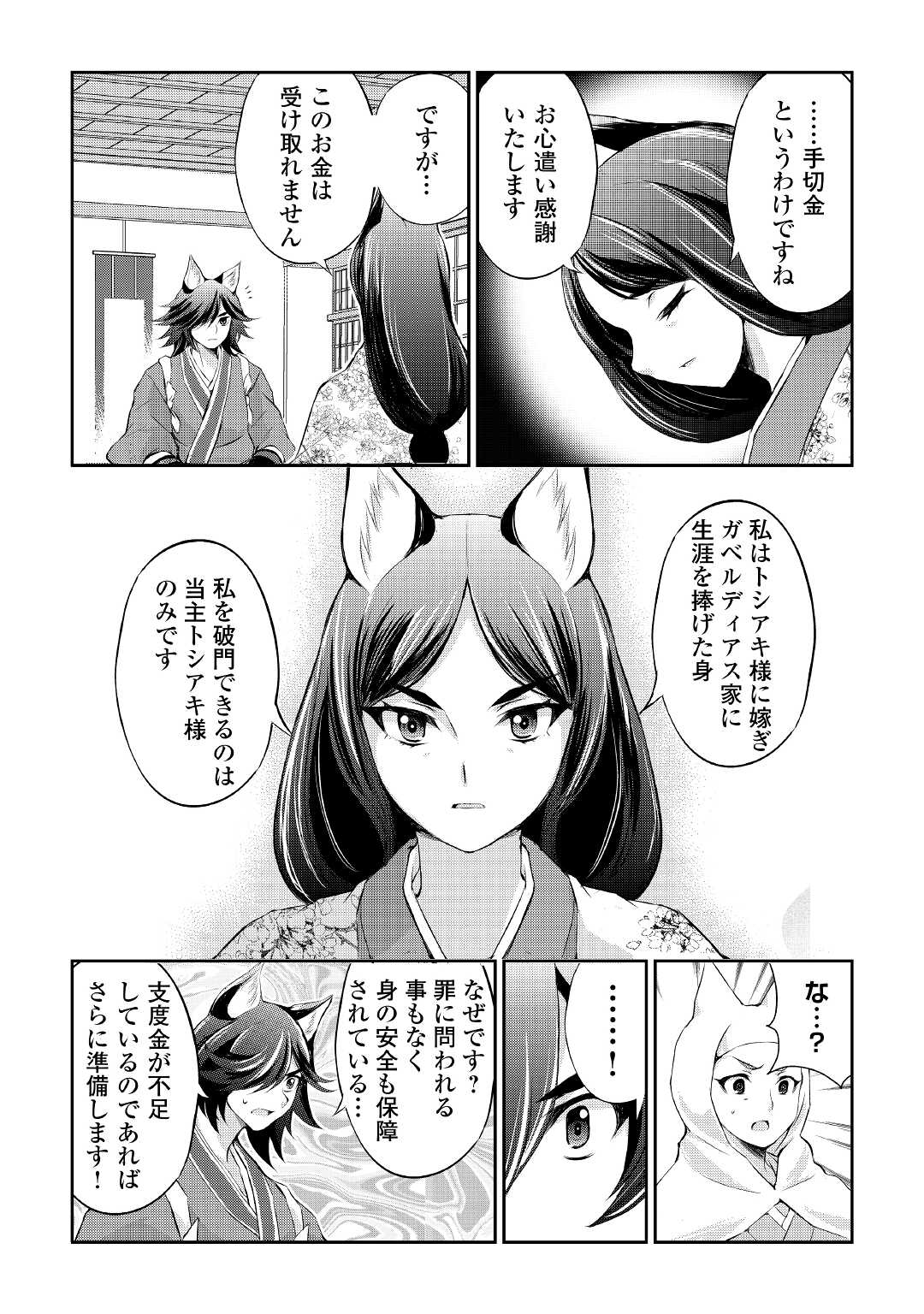 お人好し職人のぶらり異世界旅 第28話 - Page 23