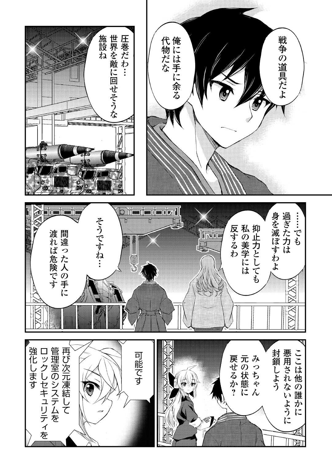 お人好し職人のぶらり異世界旅 第28話 - Page 4