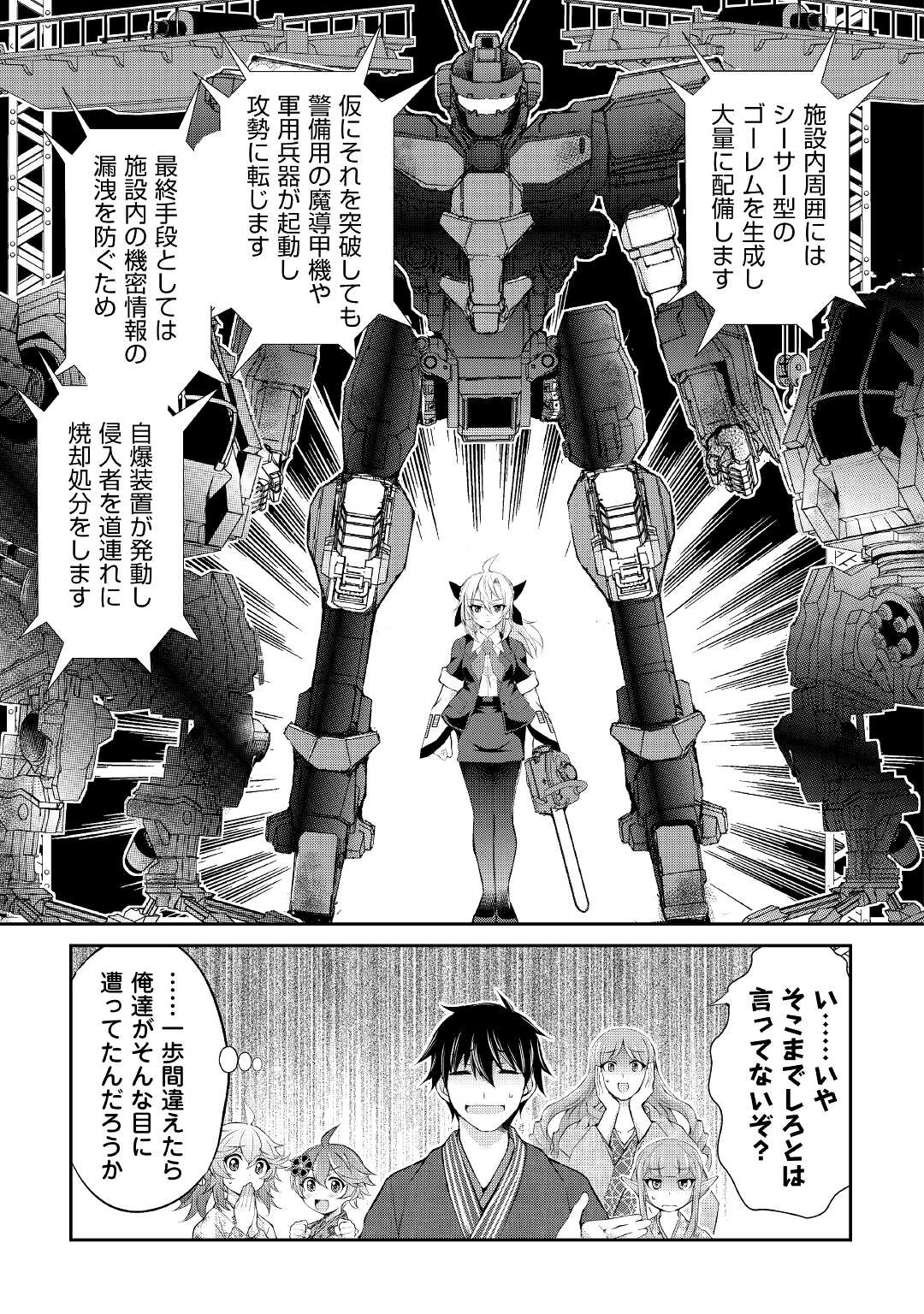 お人好し職人のぶらり異世界旅 第28話 - Page 5