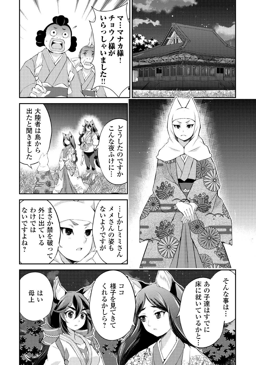 お人好し職人のぶらり異世界旅 第28話 - Page 6