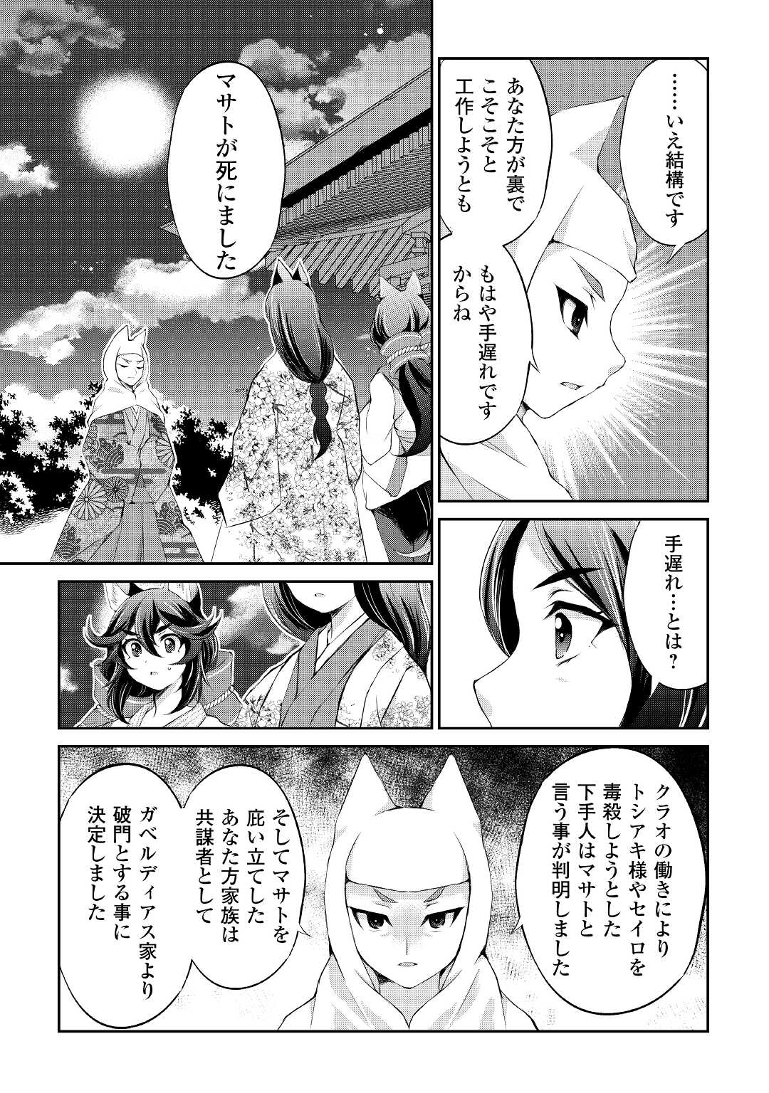 お人好し職人のぶらり異世界旅 第28話 - Page 7