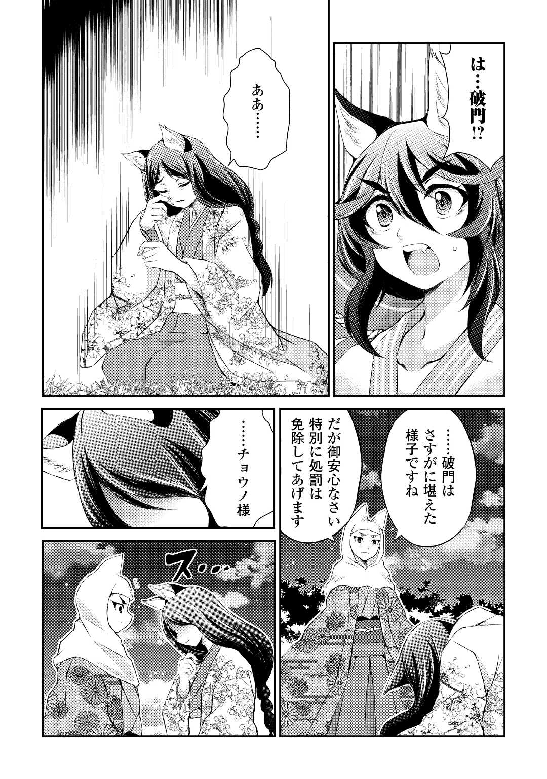 お人好し職人のぶらり異世界旅 第28話 - Page 8