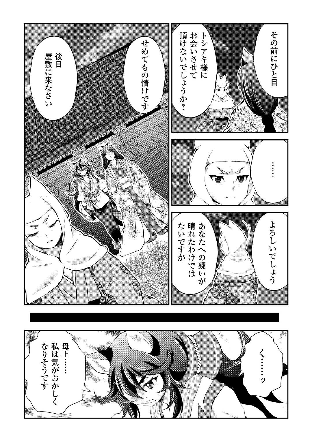 お人好し職人のぶらり異世界旅 第28話 - Page 10