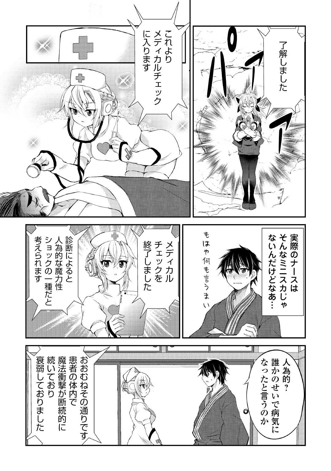 お人好し職人のぶらり異世界旅 第29話 - Page 11