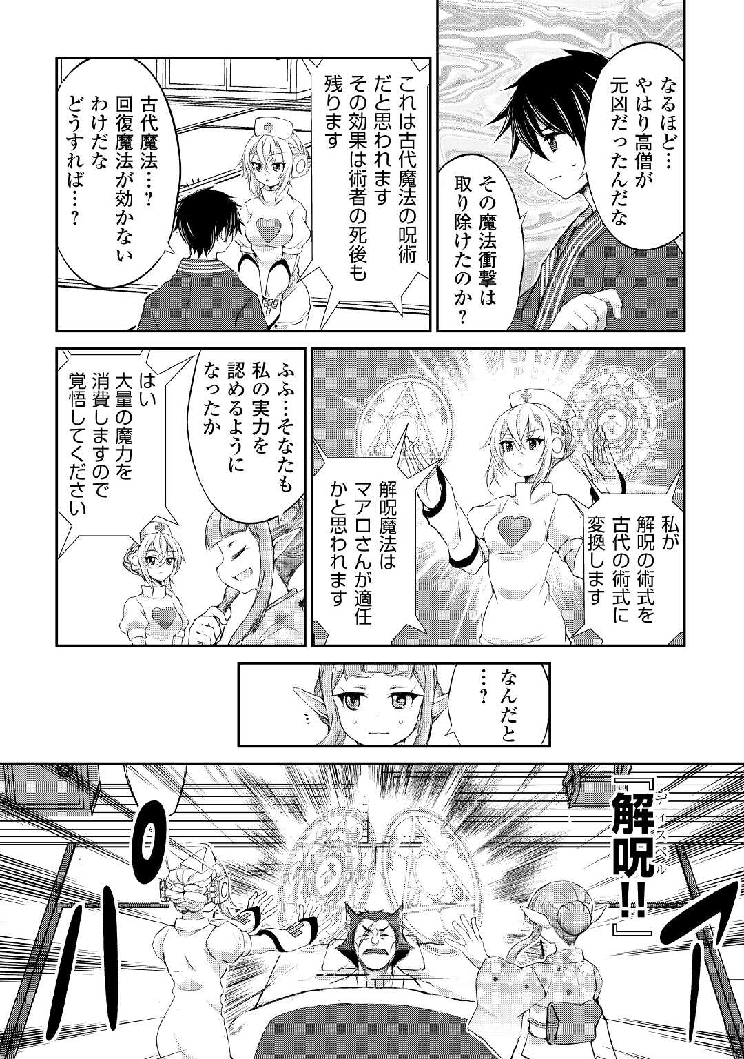 お人好し職人のぶらり異世界旅 第29話 - Page 12