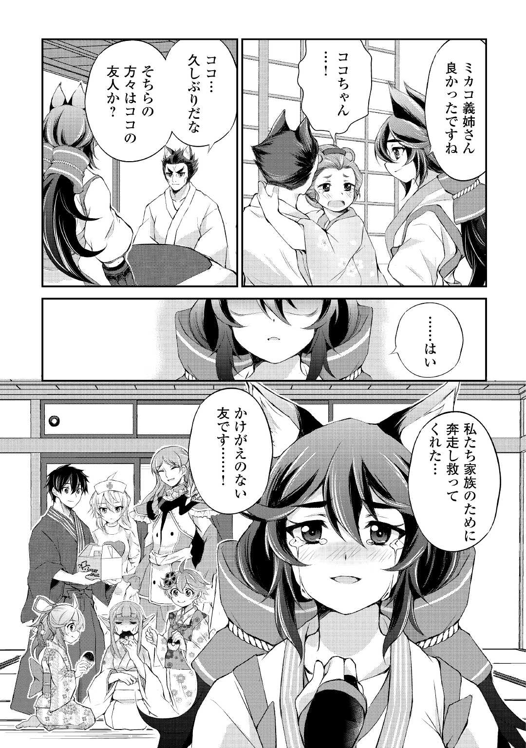 お人好し職人のぶらり異世界旅 第29話 - Page 15