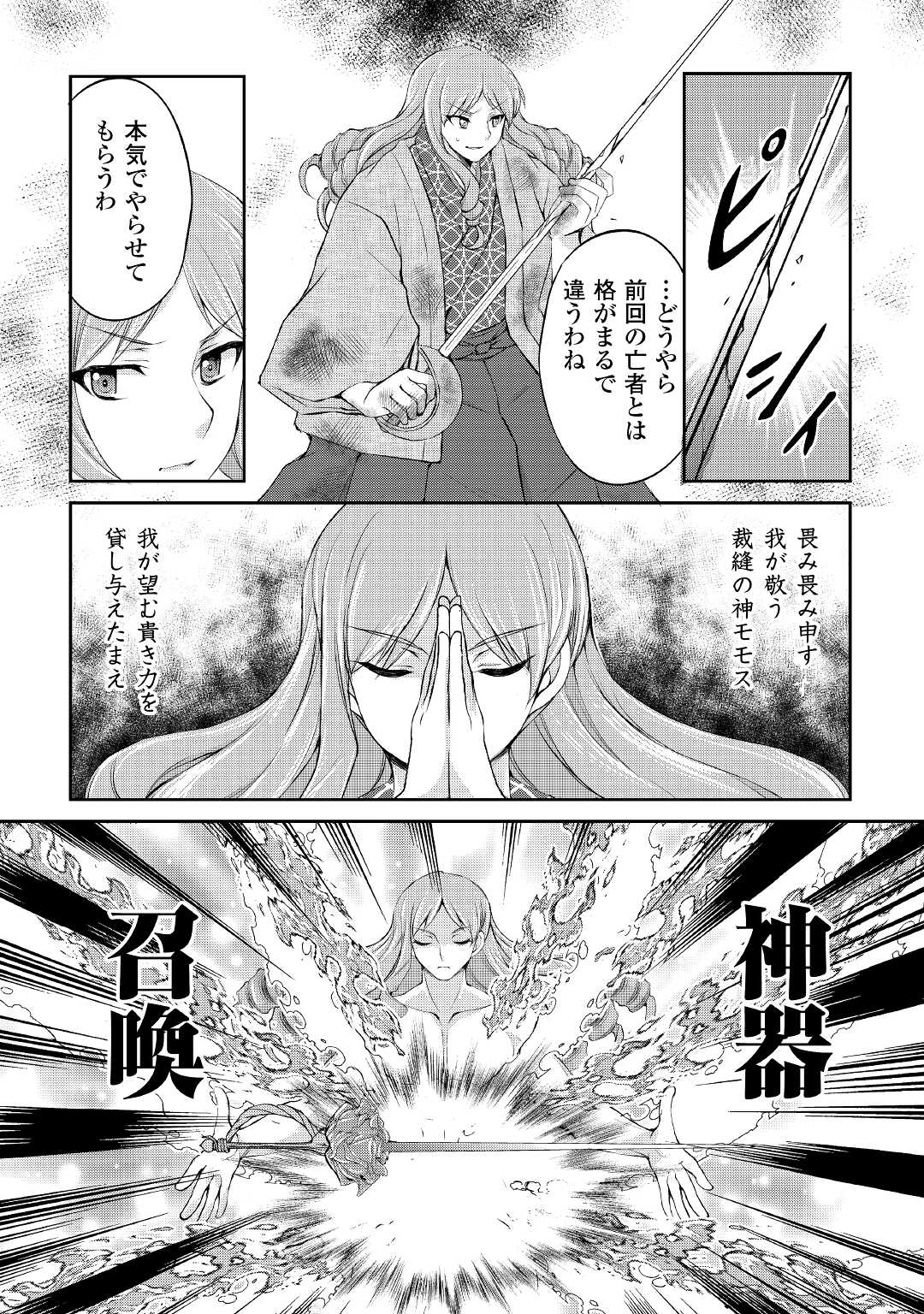 お人好し職人のぶらり異世界旅 第29話 - Page 4