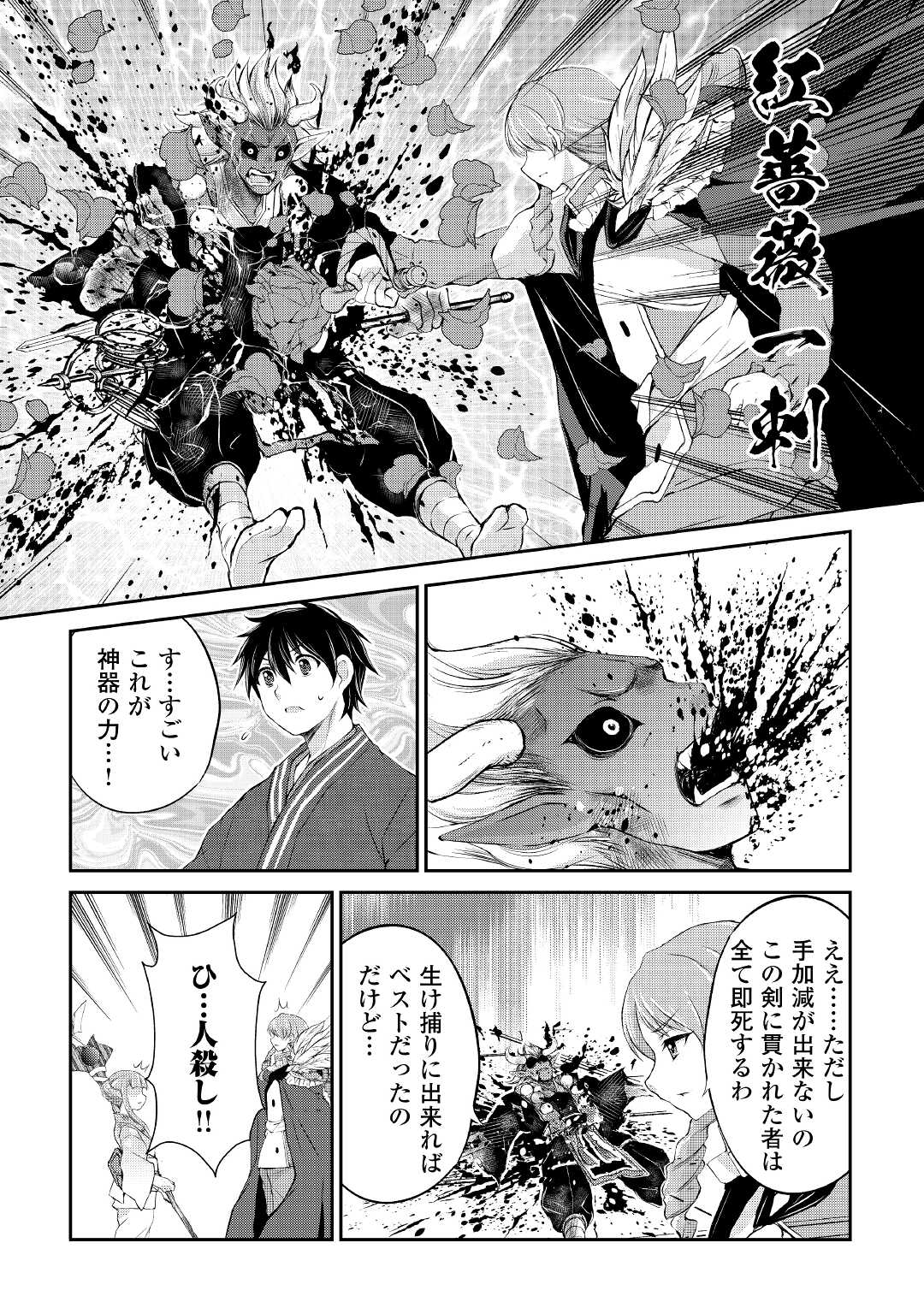 お人好し職人のぶらり異世界旅 第29話 - Page 6