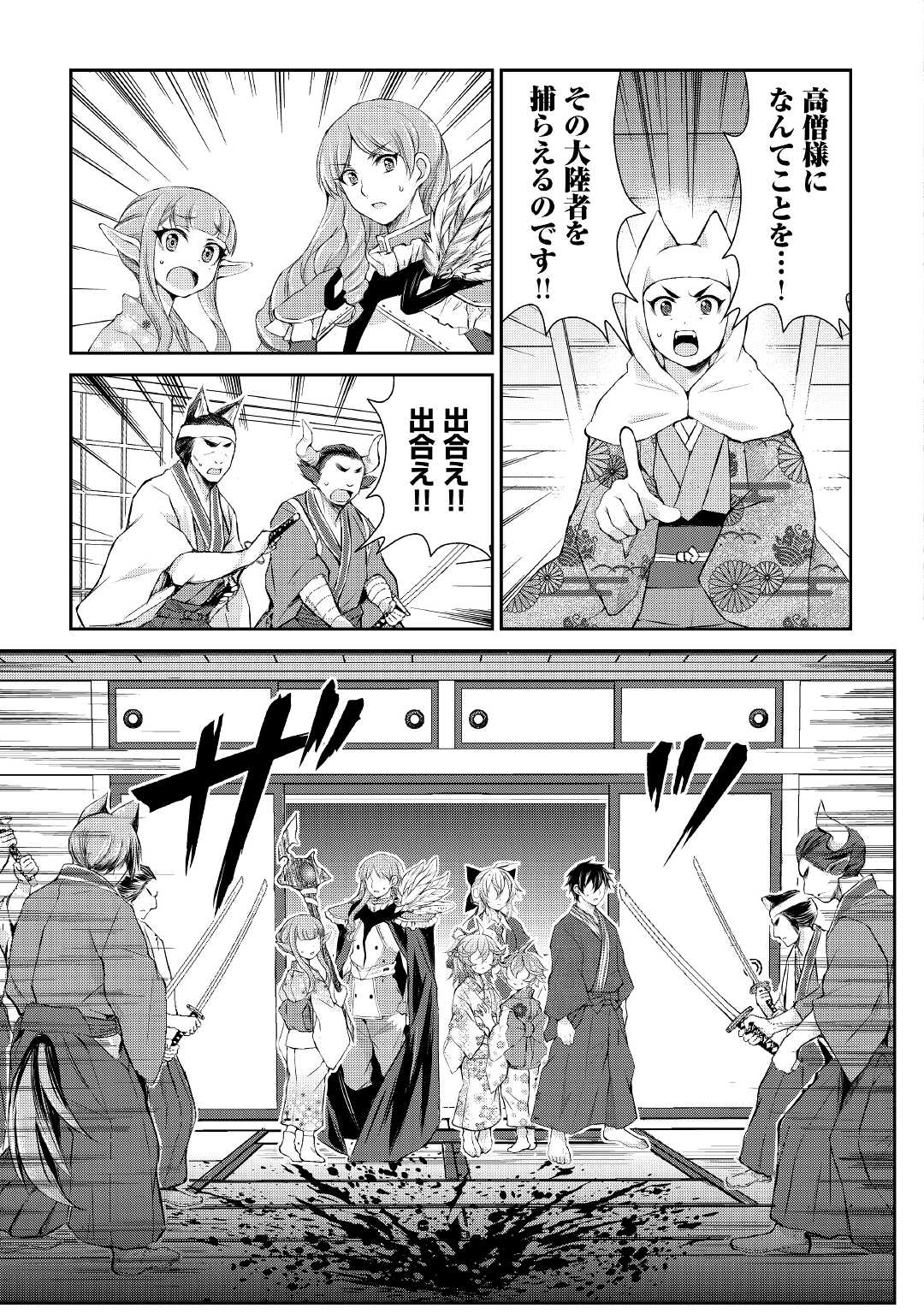 お人好し職人のぶらり異世界旅 第29話 - Page 7