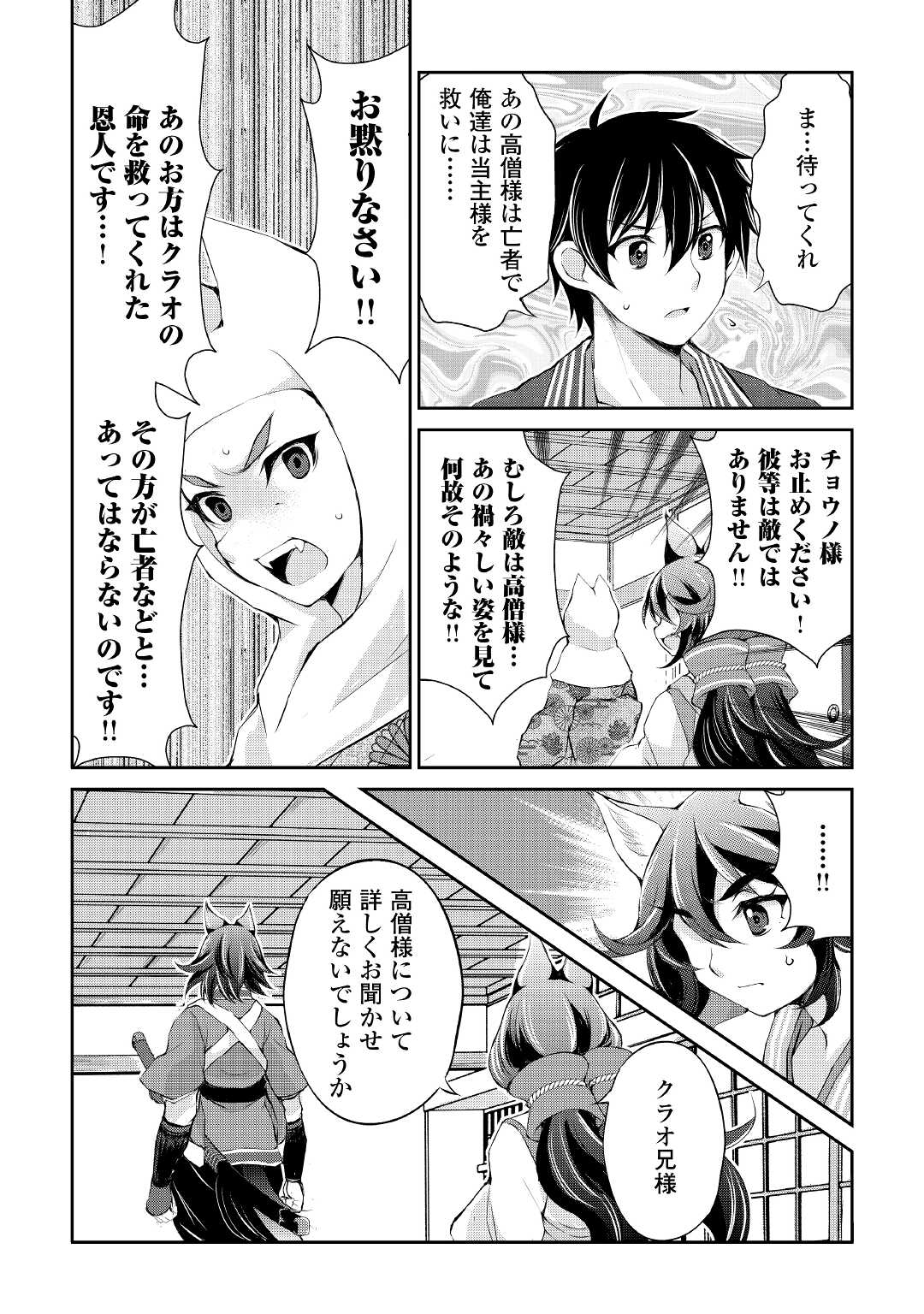 お人好し職人のぶらり異世界旅 第29話 - Page 8