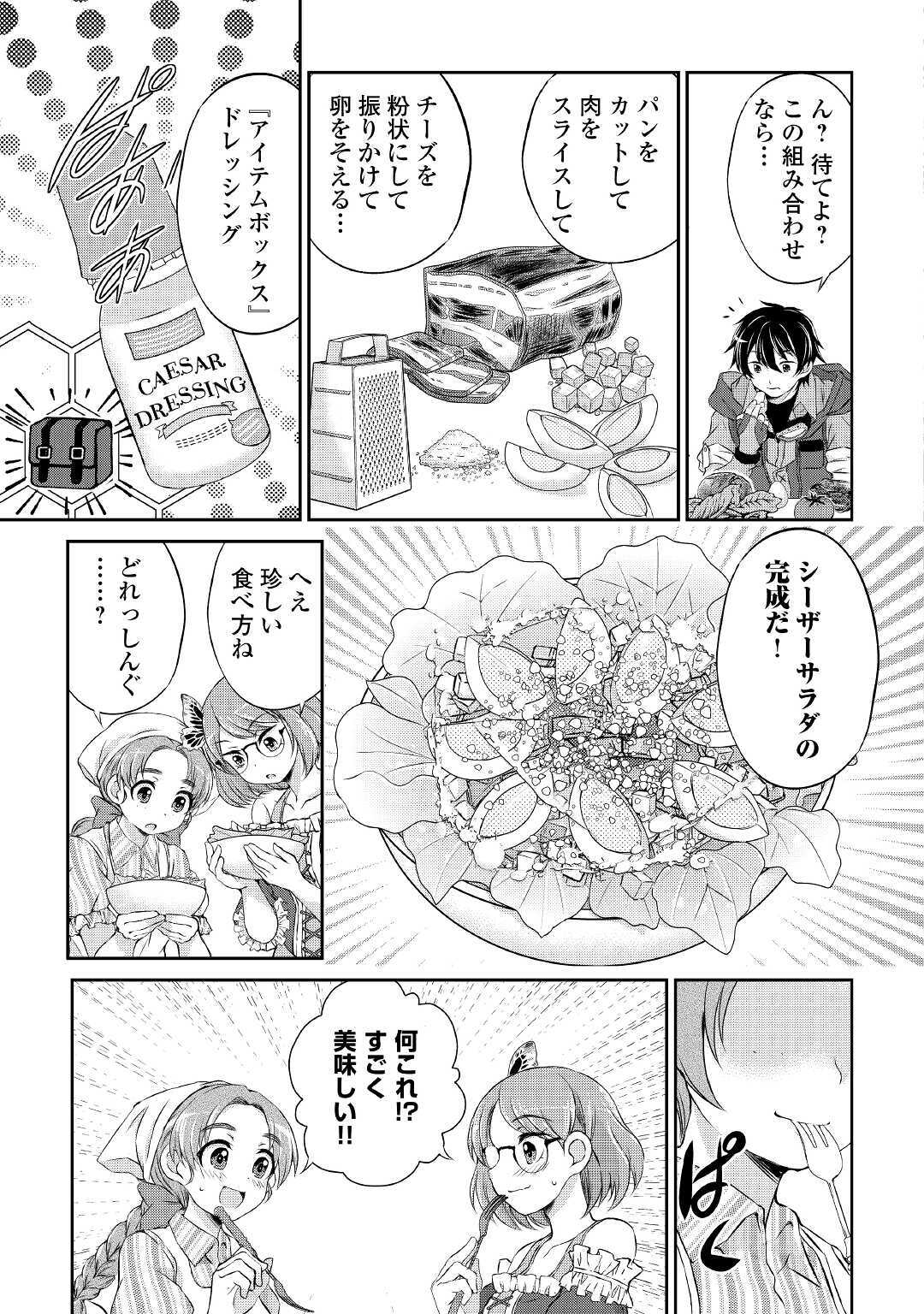 お人好し職人のぶらり異世界旅 第3話 - Page 11