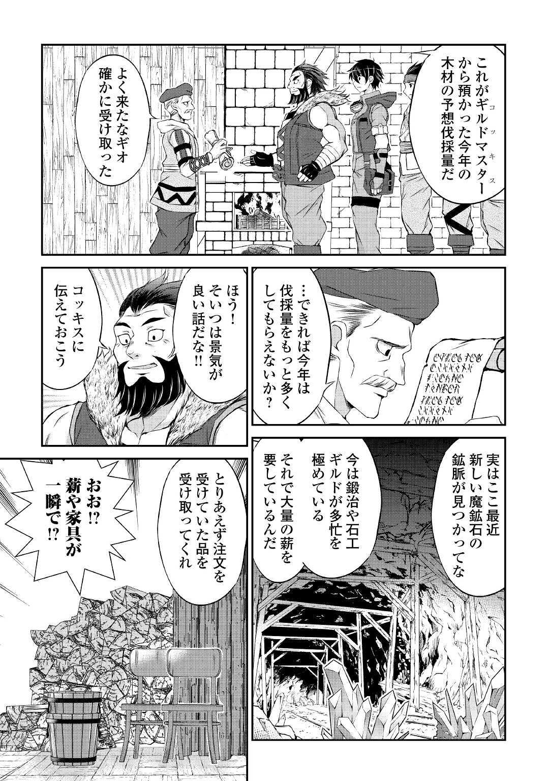 お人好し職人のぶらり異世界旅 第3話 - Page 14