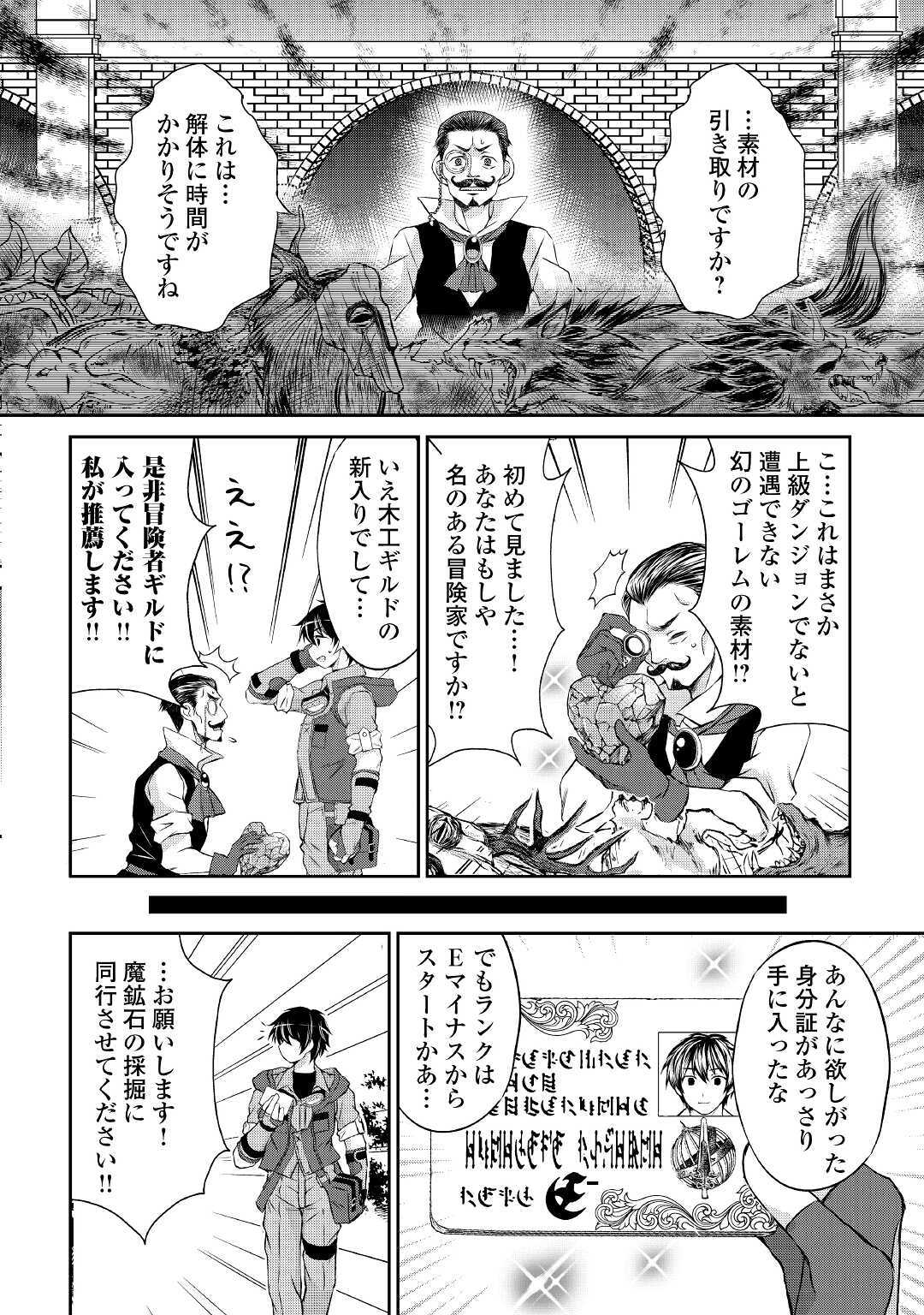 お人好し職人のぶらり異世界旅 第3話 - Page 16