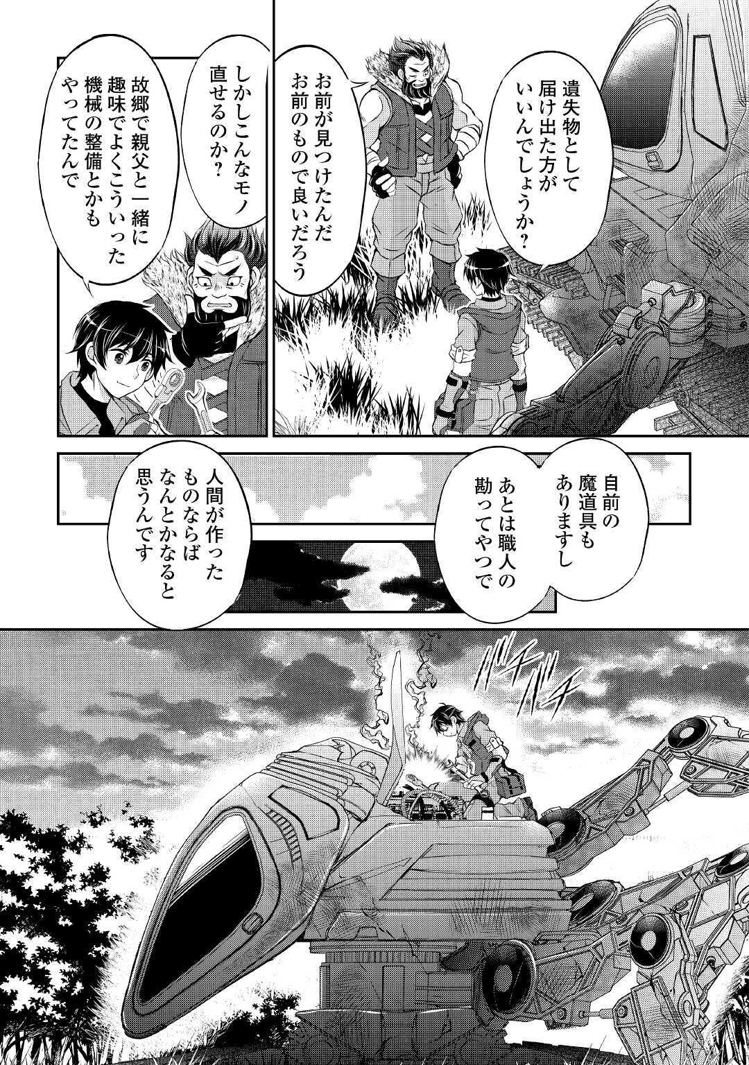 お人好し職人のぶらり異世界旅 第3話 - Page 3