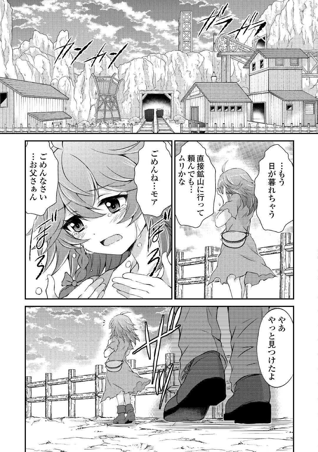 お人好し職人のぶらり異世界旅 第3話 - Page 21