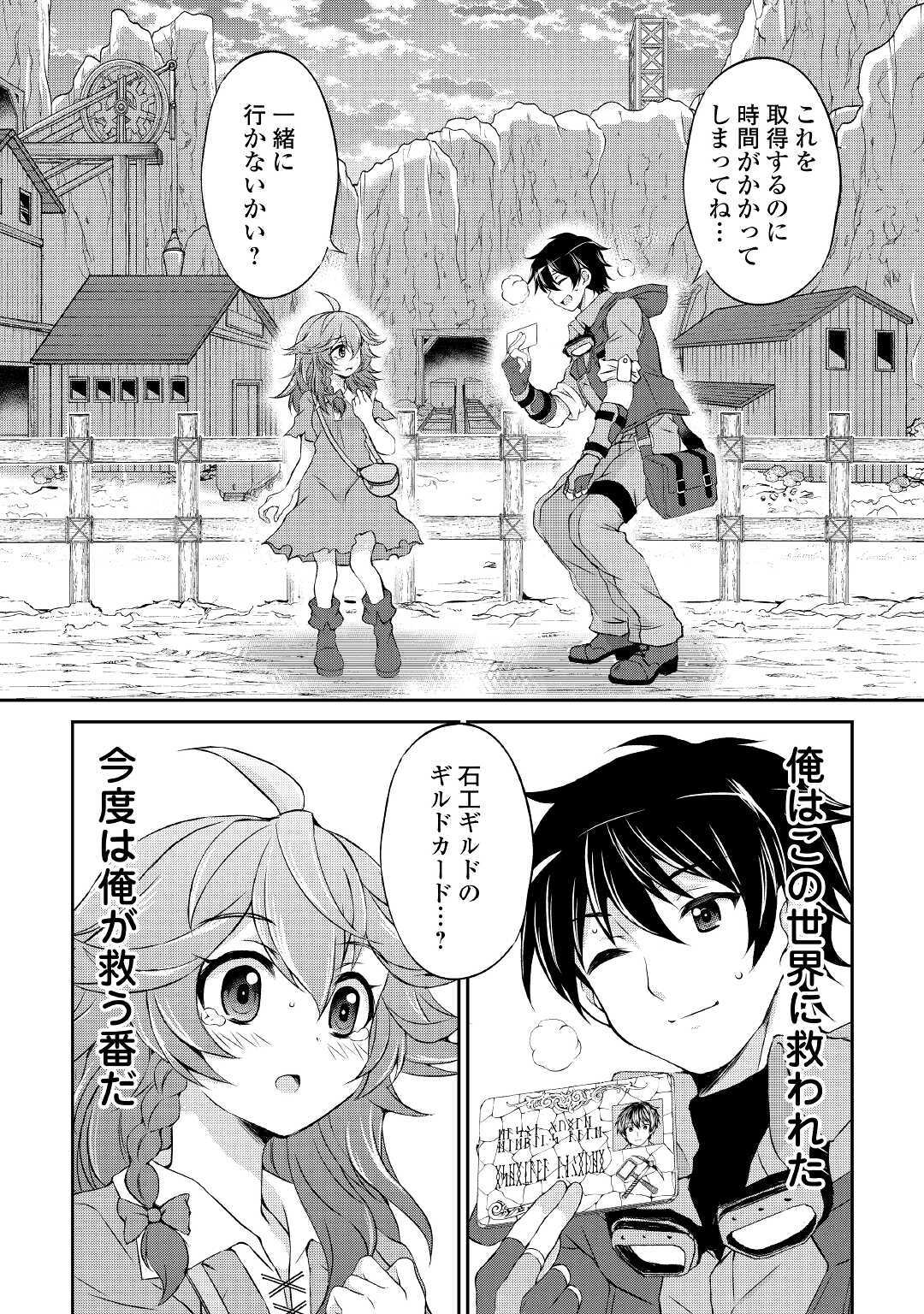 お人好し職人のぶらり異世界旅 第3話 - Page 22