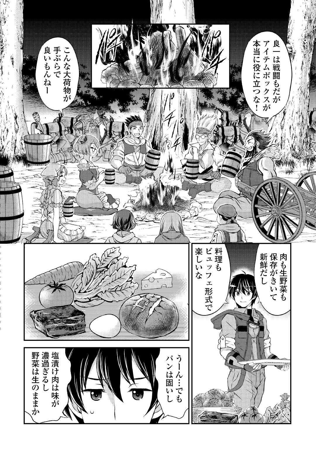 お人好し職人のぶらり異世界旅 第3話 - Page 10