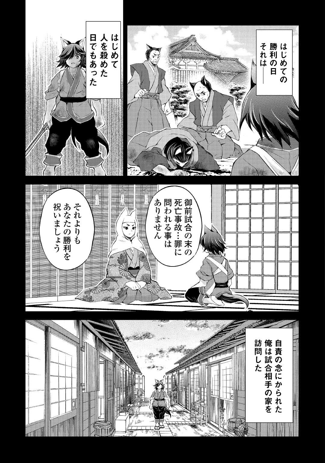 お人好し職人のぶらり異世界旅 第30話 - Page 13