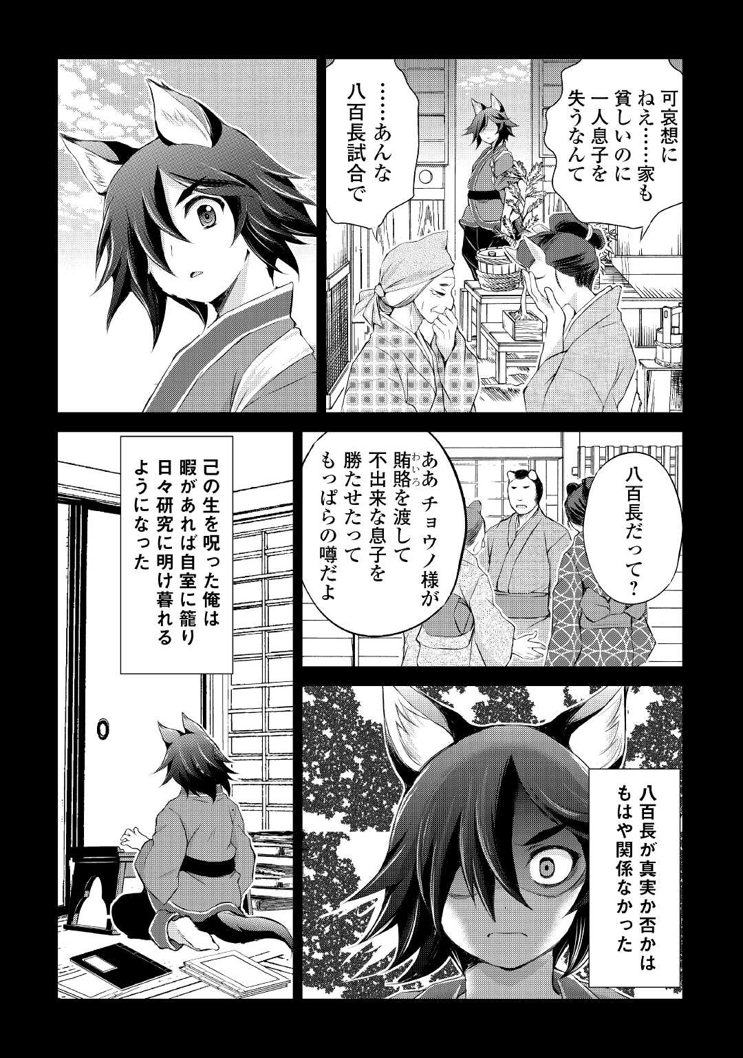 お人好し職人のぶらり異世界旅 第30話 - Page 14