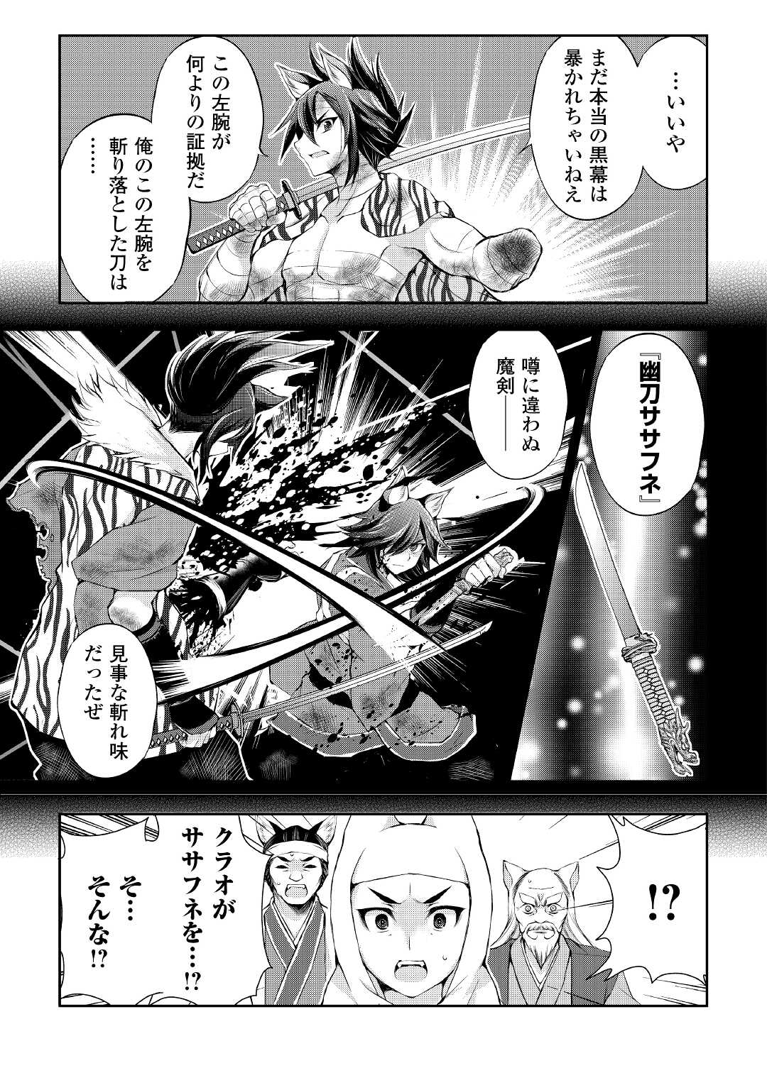 お人好し職人のぶらり異世界旅 第30話 - Page 3