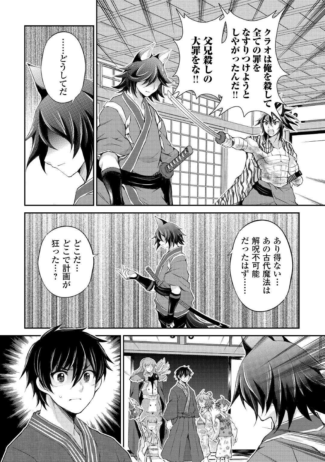 お人好し職人のぶらり異世界旅 第30話 - Page 4