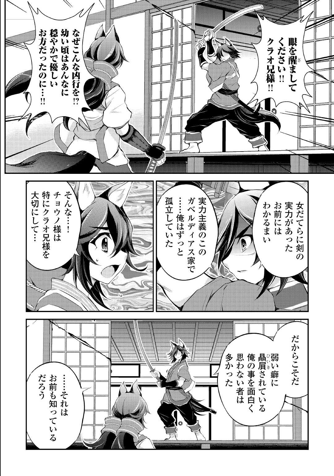 お人好し職人のぶらり異世界旅 第30話 - Page 10