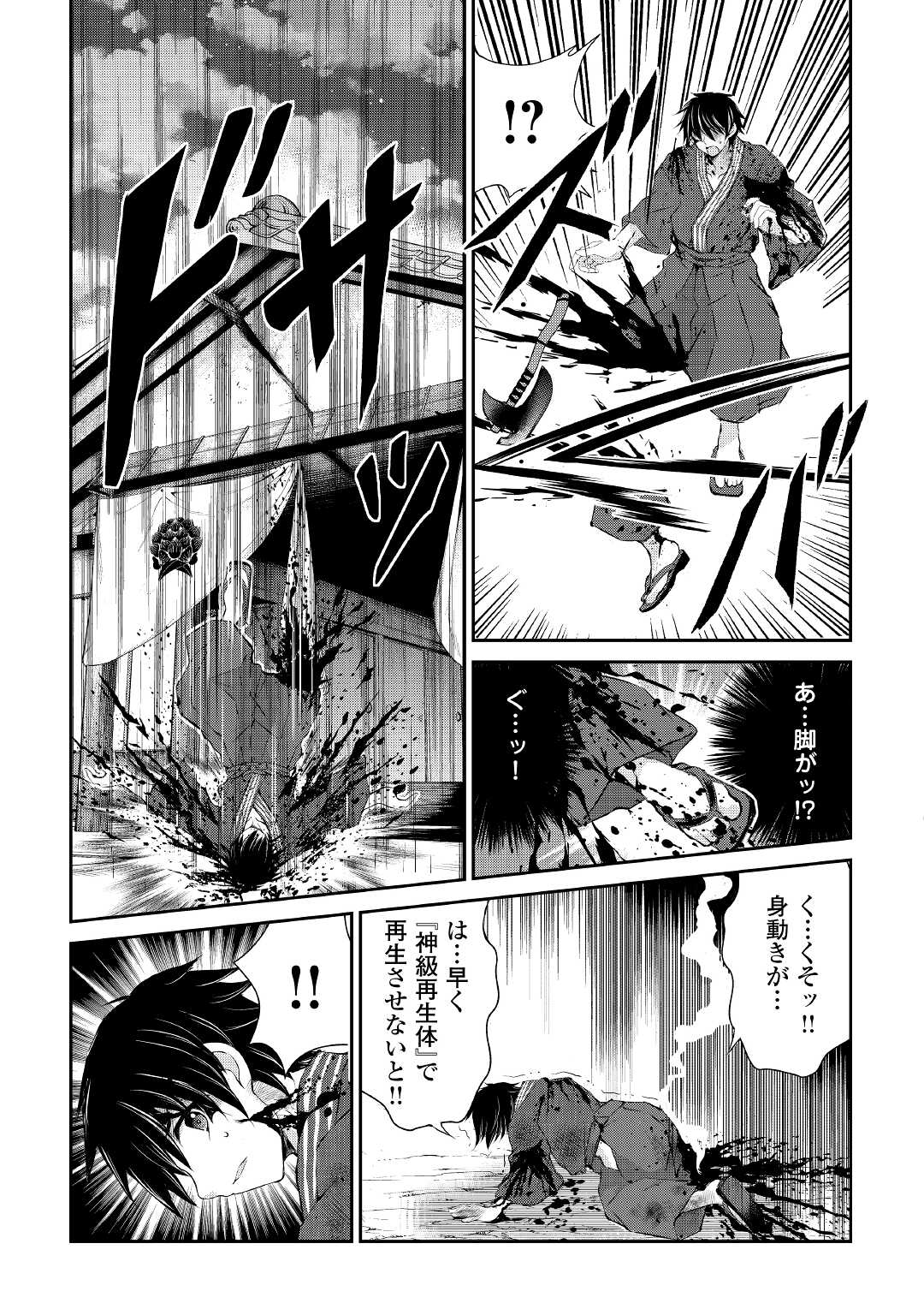 お人好し職人のぶらり異世界旅 第31話 - Page 13