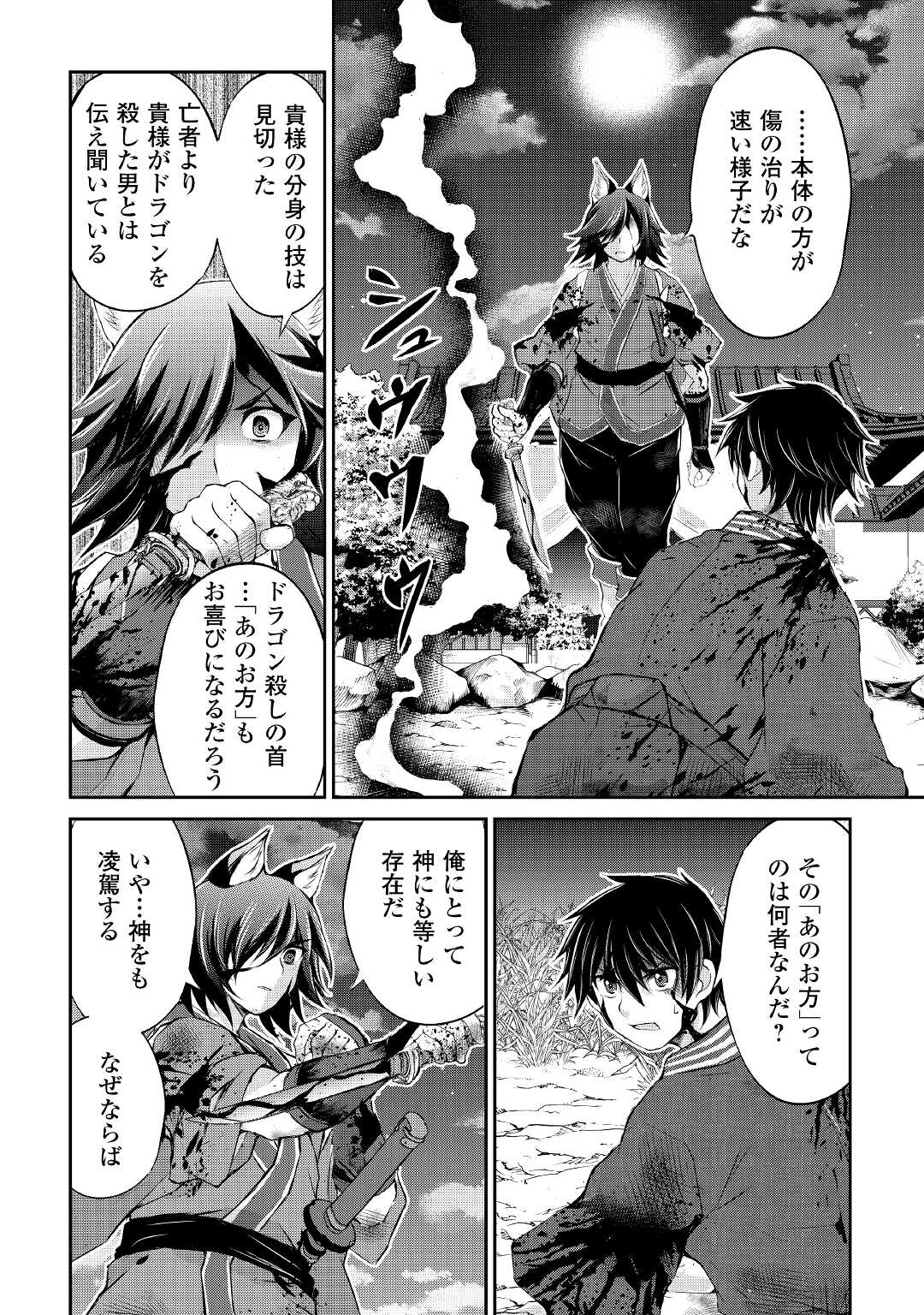 お人好し職人のぶらり異世界旅 第31話 - Page 14