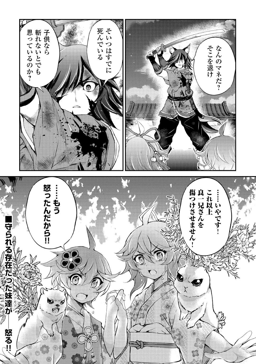 お人好し職人のぶらり異世界旅 第31話 - Page 24