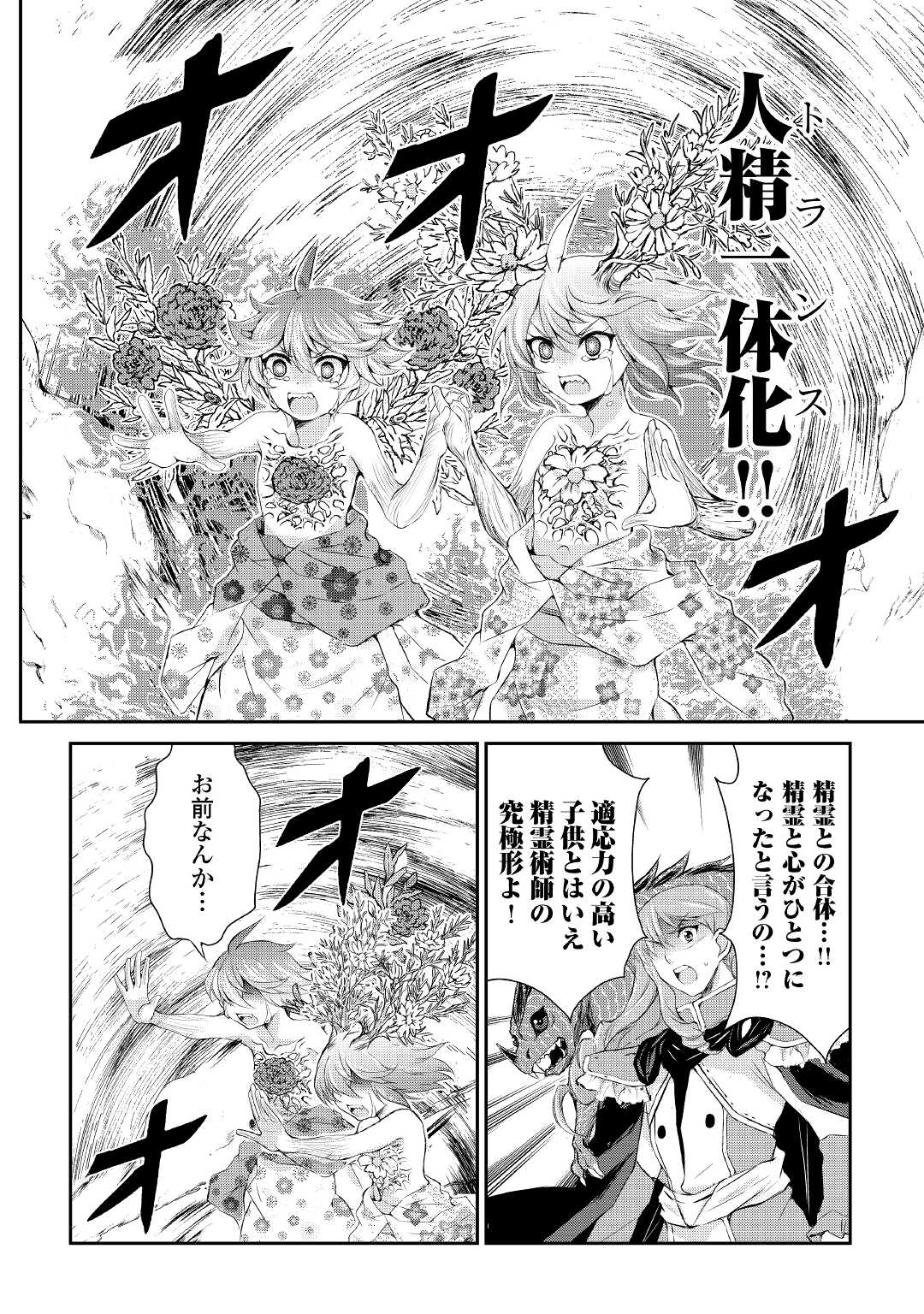 お人好し職人のぶらり異世界旅 第32話 - Page 4