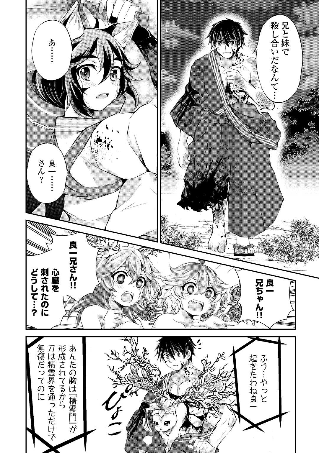 お人好し職人のぶらり異世界旅 第32話 - Page 10