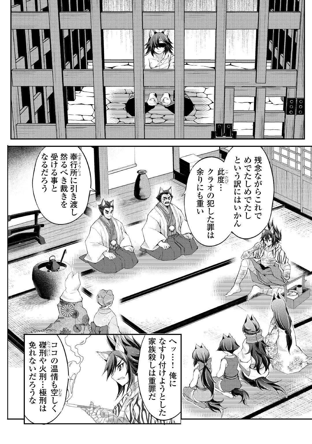 お人好し職人のぶらり異世界旅 第33話 - Page 2