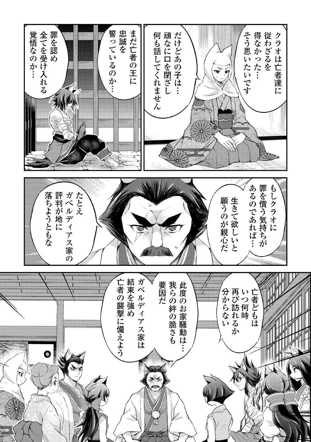 お人好し職人のぶらり異世界旅 第33話 - Page 11