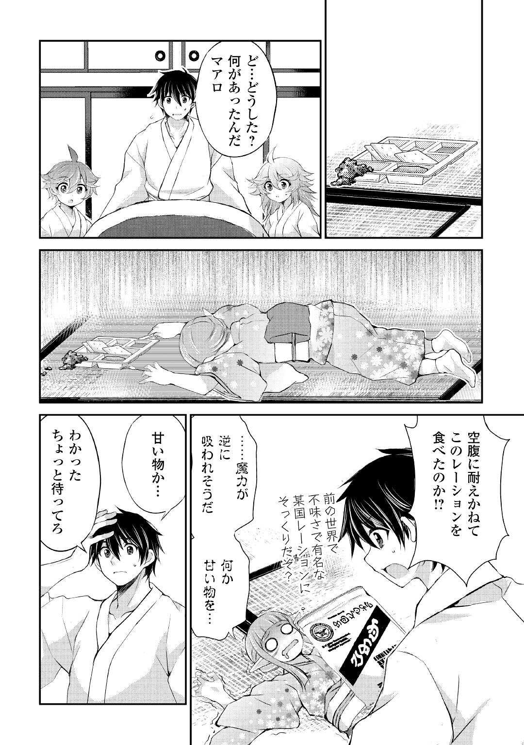 お人好し職人のぶらり異世界旅 第33話 - Page 12