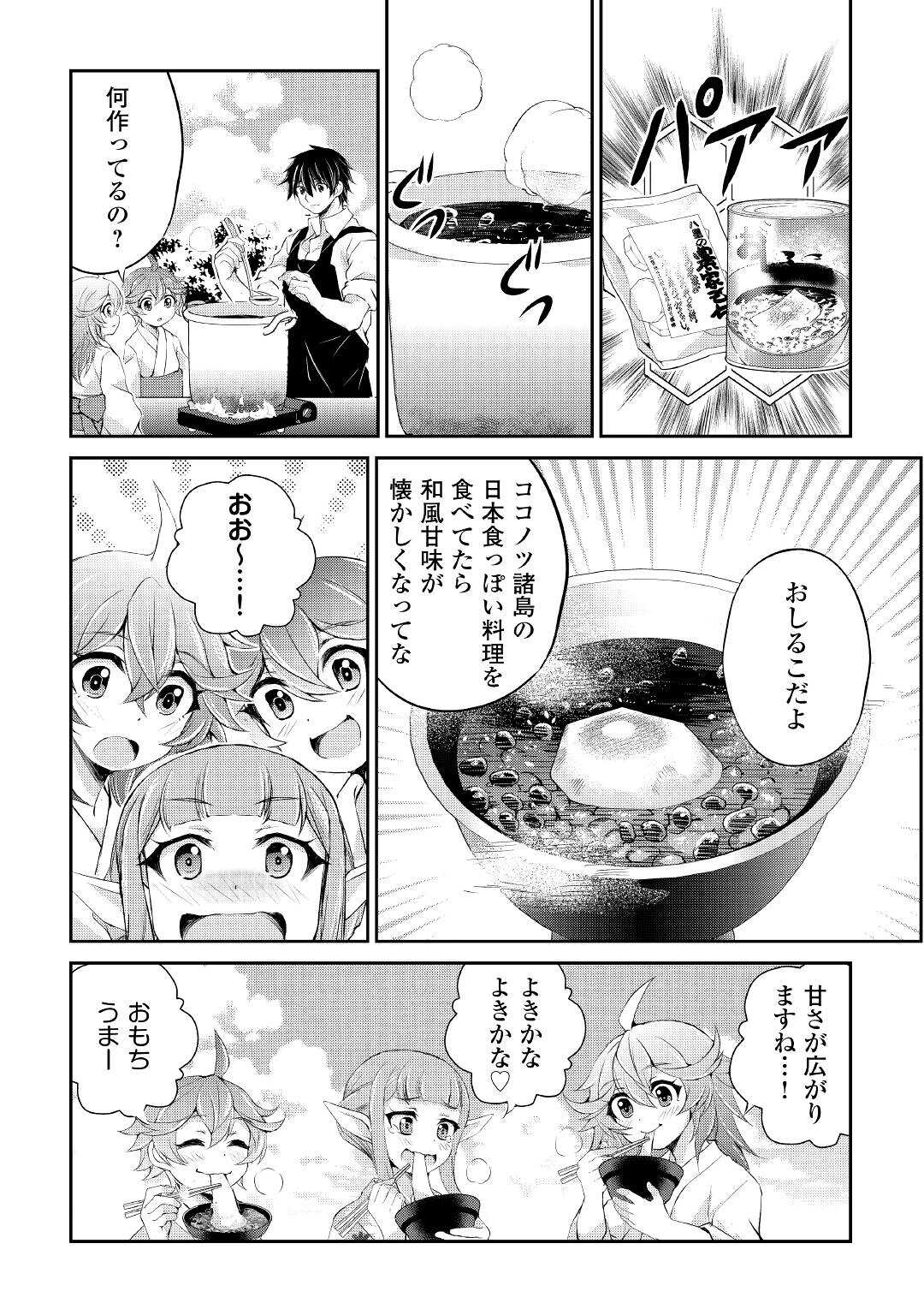 お人好し職人のぶらり異世界旅 第33話 - Page 13