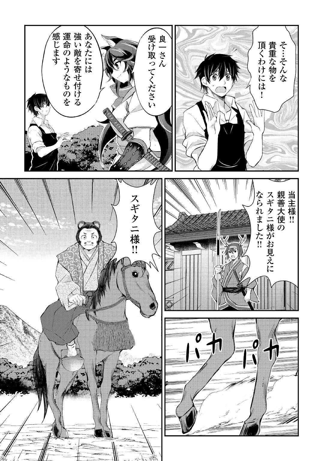 お人好し職人のぶらり異世界旅 第33話 - Page 18